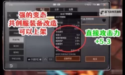 《明日之后》装备改造全解析