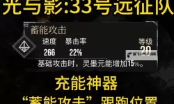 《光与影33号远征队》死亡精力一符纹获取攻略 死亡精力一符纹在哪