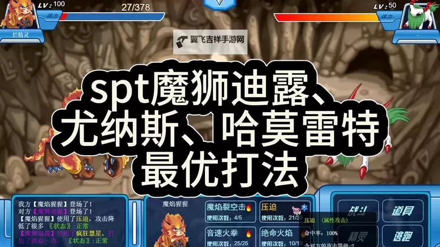 怎么打魔狮迪露：全面攻略与实用技巧图1