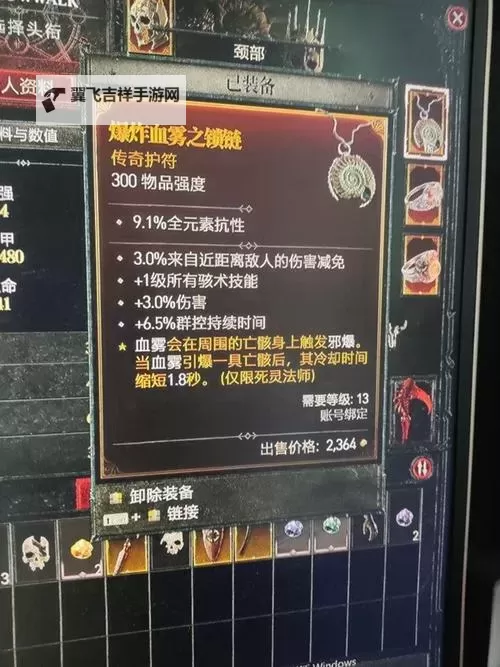 《暗黑破坏神4》公测版死灵血雾BD参考图1