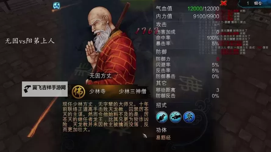 《侠客风云传》攻略沈澜与天王线、辟邪剑等冲突说明图1