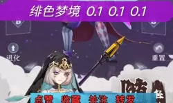 绯色梦境如何双开 2021最新双开神器来袭