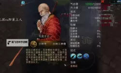 《侠客风云传》攻略沈澜与天王线、辟邪剑等冲突说明