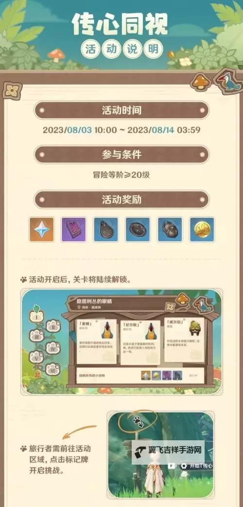 《原神》传心同视活动Day2攻略图1