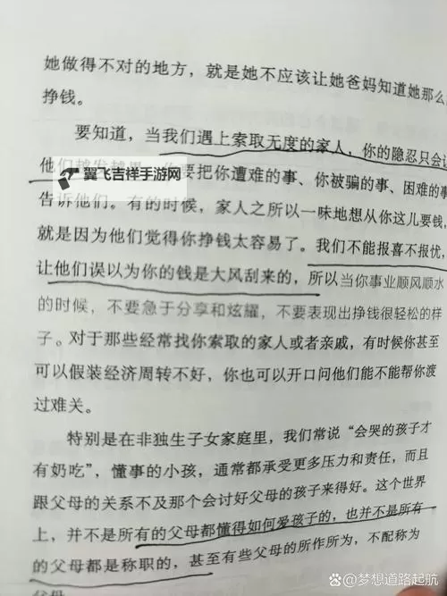 在她的身上无度的索取：爱的边界与迷失图1