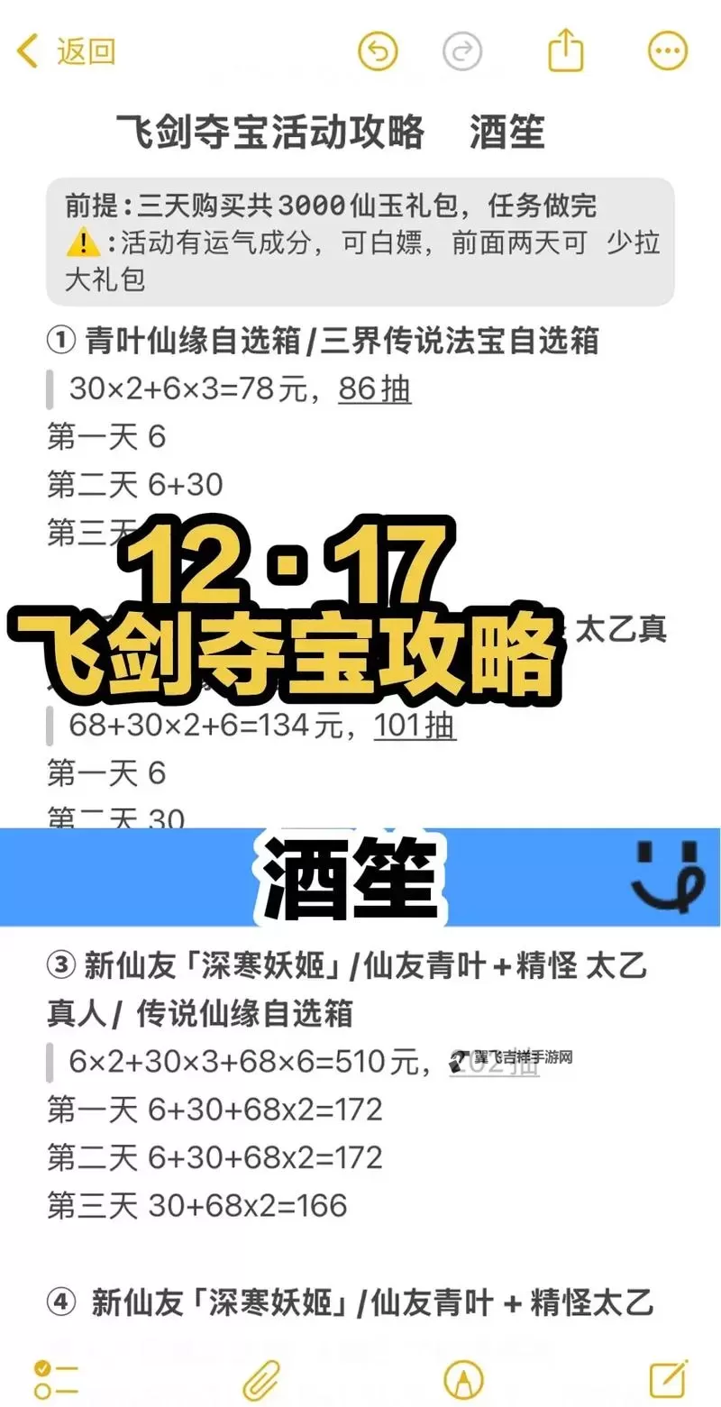 《飞剑》新手实用过关攻略！图1
