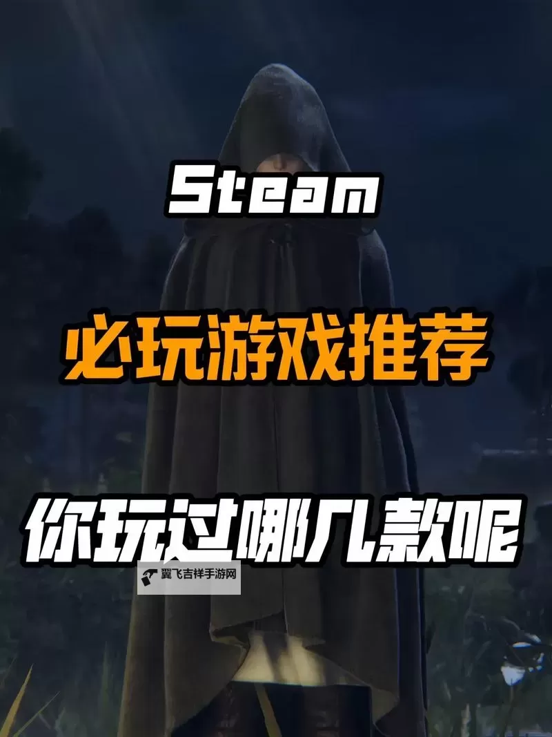 十大steam游戏排行 有哪些好玩的steam游戏图2