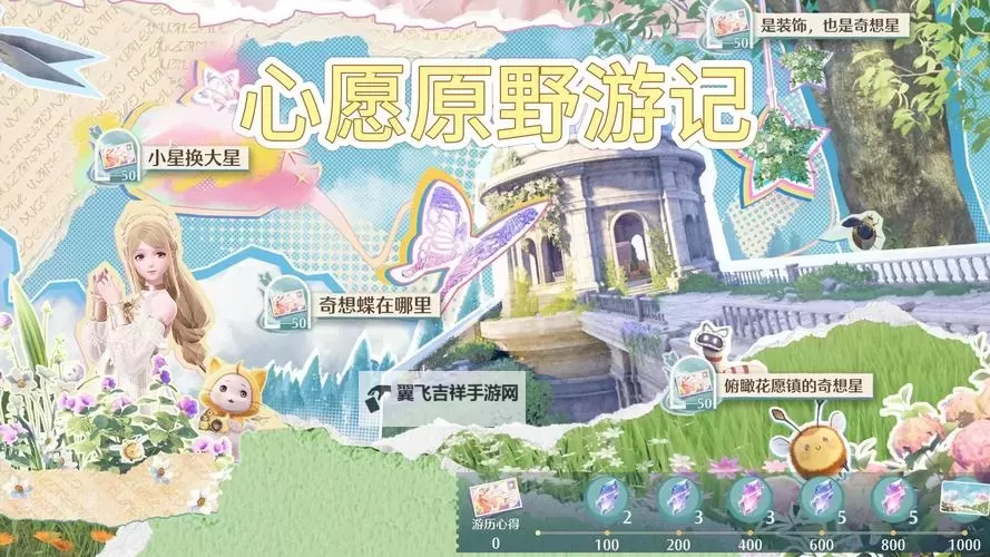 《无限暖暖》心愿原野游记第四天攻略 流浪帽仔在哪图1