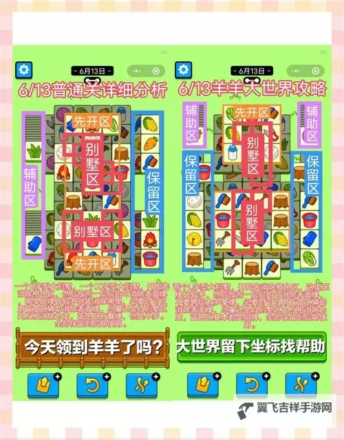 《羊了个羊》3月16日羊羊大世界通关攻略图1