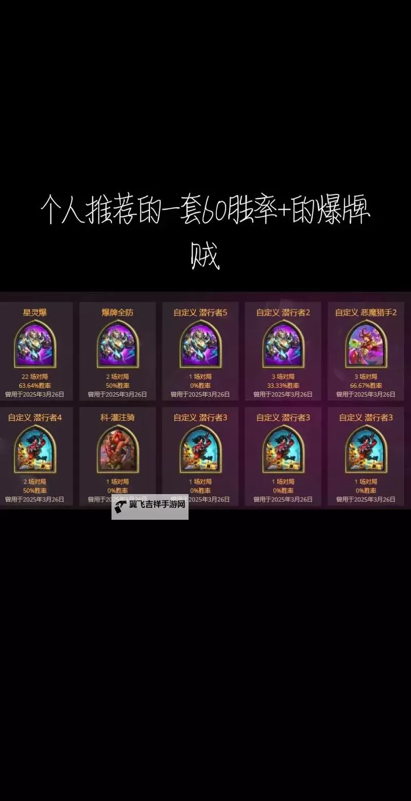 《炉石传说》4月上传说强力卡组分享图1
