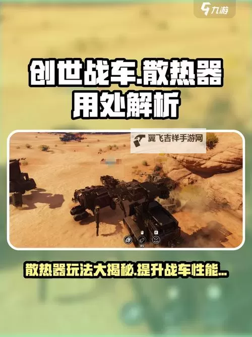《创世战车》耐战比是什么意思？  战车耐战比属性介绍图1