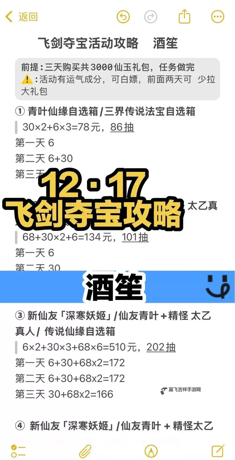 《飞剑》新手实用过关攻略!图2