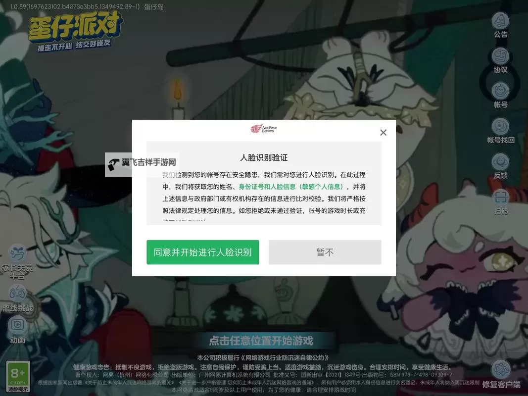 蛋仔派对怎么登录别人的账号 蛋仔派对登录别人账号的方法攻略图2
