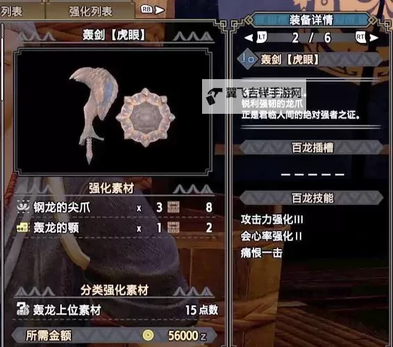 《怪物猎人荒野》单手剑属性流毕业配装分享图1