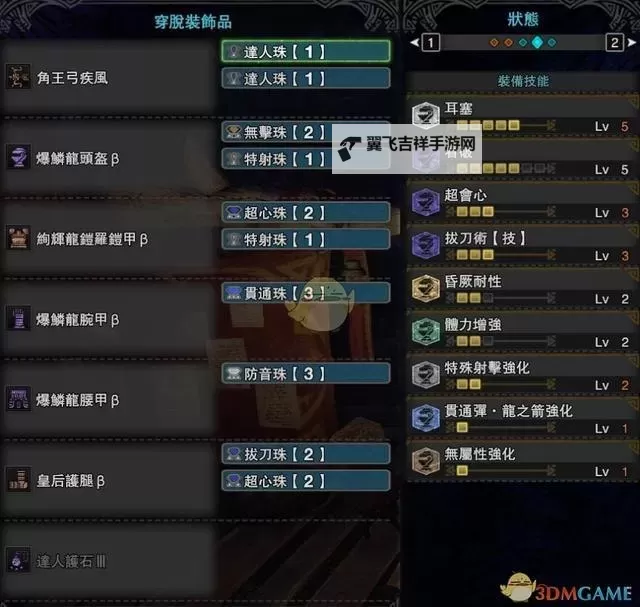 《怪物猎人世界》历战王溟波龙针对向弓箭配装图1