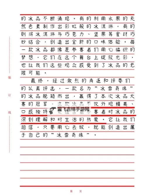 做错一道题放一个冰块作文：冷静与思考的温度图1
