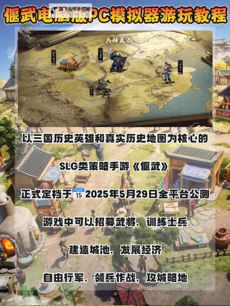 魔兽三国电脑版下载 怎么下载魔兽三国电脑版模拟器图1