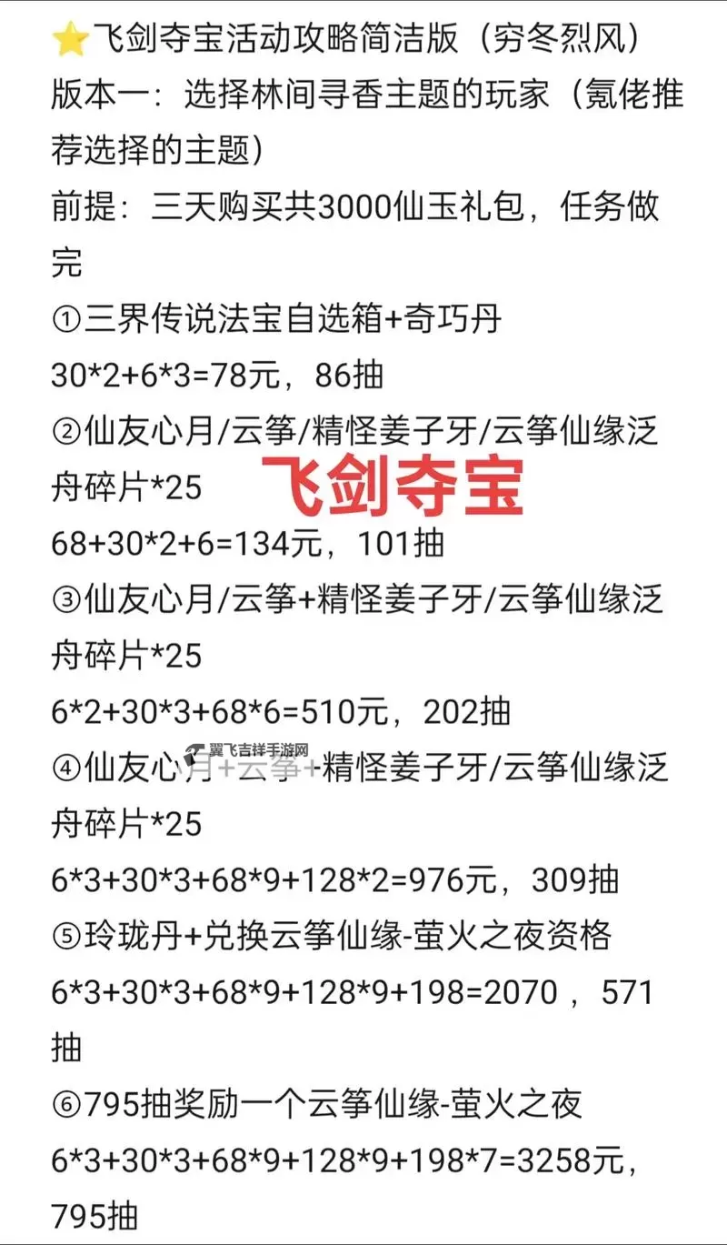《飞剑》新手实用过关攻略!图1