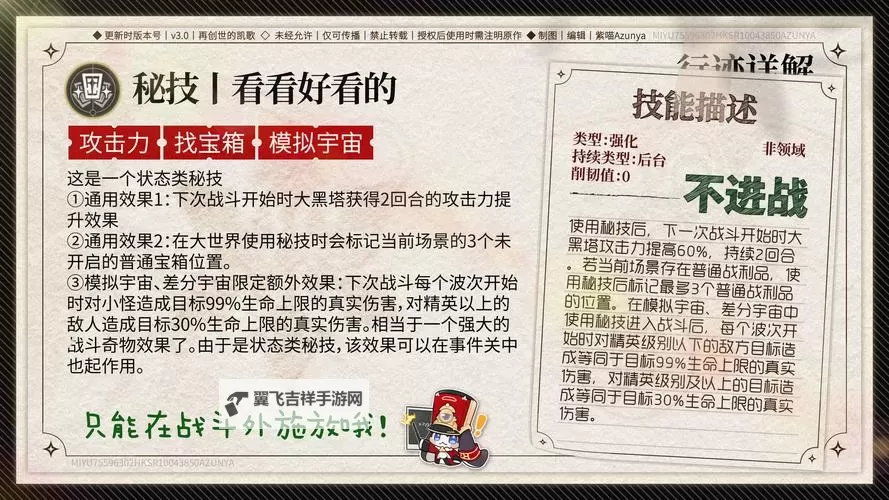《崩坏星穹铁道》2.4版本黑塔培养指南图1