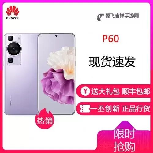 华为P60手机价格一览 华为P60多少钱图1