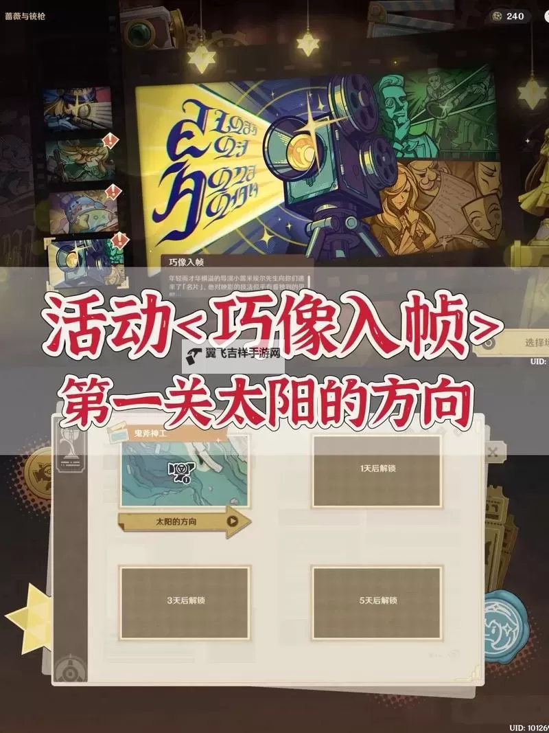 《原神》巧像入帧第一关攻略 巧像入帧太阳的方向关卡攻略图1