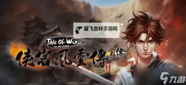 《侠客风云传前传》九阳神功获得条件 九阳神功老虎猴子获得心得图1