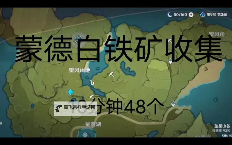 《原神》白铁矿车采集路线 白铁矿车分布图图1