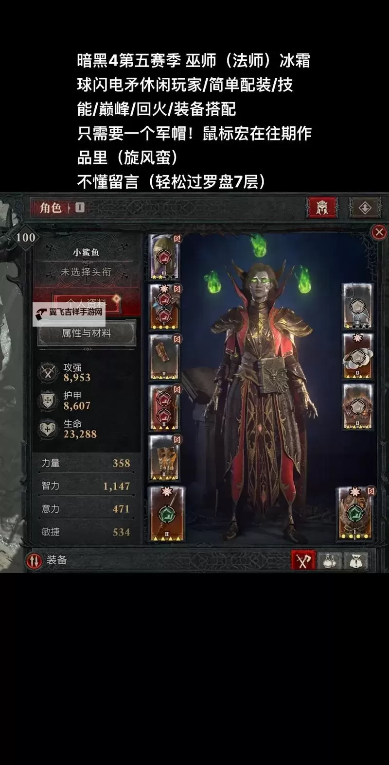 《暗黑破坏神4》法师提升坦度思路 法师坦度装备与加点推荐图1