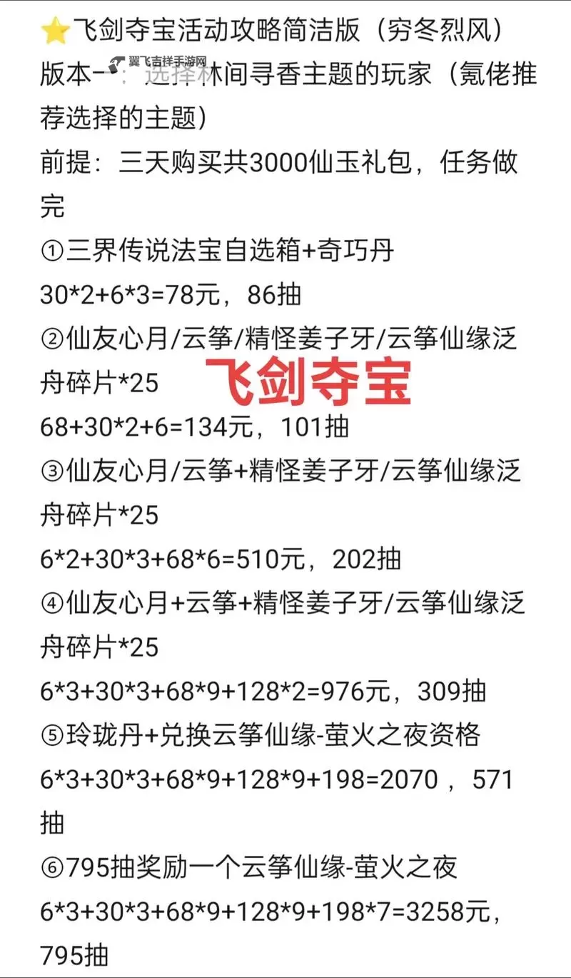 《飞剑》新手实用过关攻略！图2