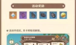 《原神》传心同视活动Day2攻略