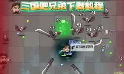 翻滚吧三国怎么双开  翻滚吧三国双开挂机软件推荐