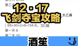 《飞剑》新手实用过关攻略！