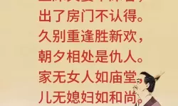 岳女共侍一夫大被同乐：时代背景下的家庭情谊与共融