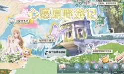 《无限暖暖》心愿原野游记第四天攻略 流浪帽仔在哪