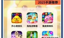 萌萌泡泡消双开软件推荐 全程免费福利来袭