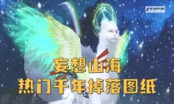 妄想山海万年若木之灵怎么得？  妄想山海万年若木之灵怎获取方法