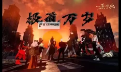 热血极道电脑版下载 电脑玩热血极道模拟器哪个好？