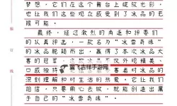 做错一道题放一个冰块作文：冷静与思考的温度