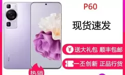 华为P60手机价格一览 华为P60多少钱