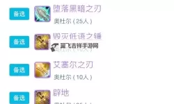 《死战骑士团》装备攻略：装备的获取&养成系统详解！