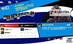 《女神异闻录夜幕魅影》木内雄之打法技巧 木内雄之怎么打