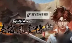 《侠客风云传前传》九阳神功获得条件 九阳神功老虎猴子获得心得