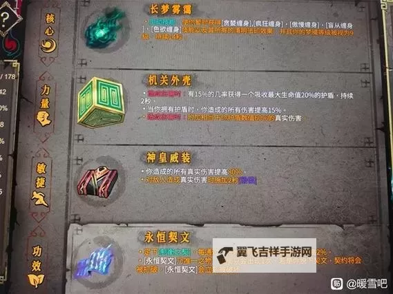 《暖雪》DLC2全职业技能图鉴图1