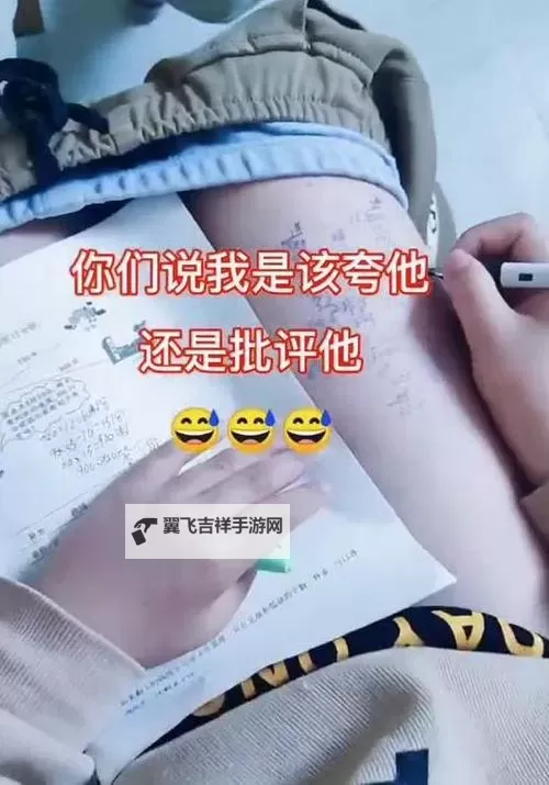 温馨趣谈：我竟然坐在学长的根茎上写作业图1