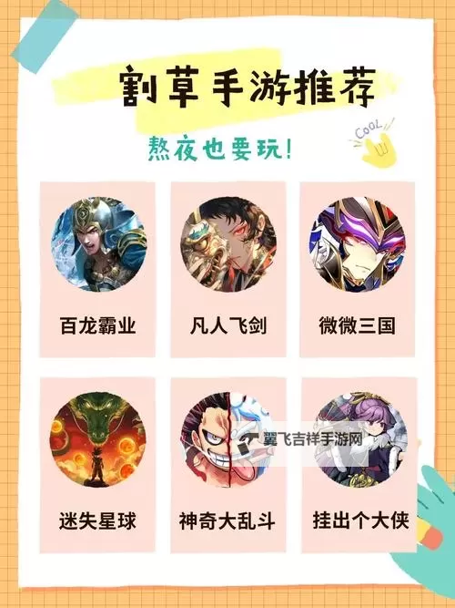 割草游戏盘点 有哪些好玩的割草游戏图1