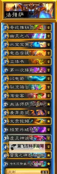 《炉石传说》萨鲁恩元素火法卡组分享图1