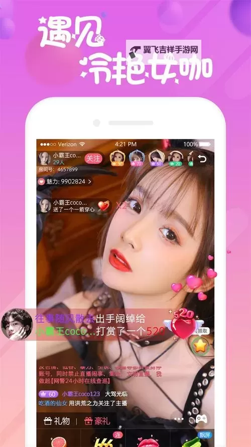 打造极致体验:做I爱直播APP助你领略精彩直播世界图1