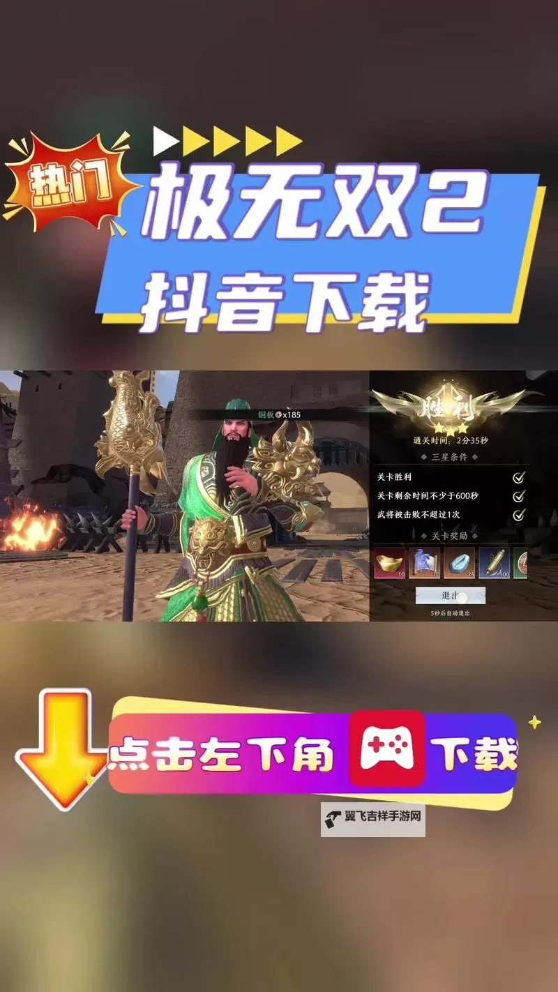 《极无双2》巅峰对决攻略：「巅峰对决」选将指南图1