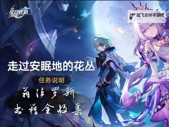 《崩坏星穹铁道》2.3新增书籍收集攻略图1