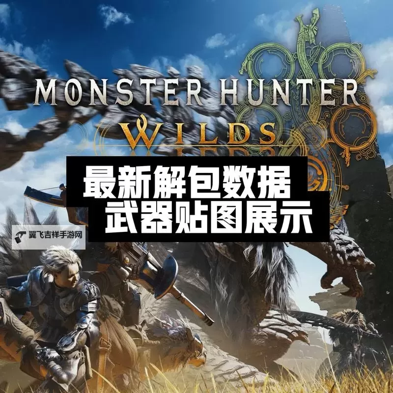 《怪物猎人荒野》新手实用技巧分享 发射投掷物与获取素材技巧图1